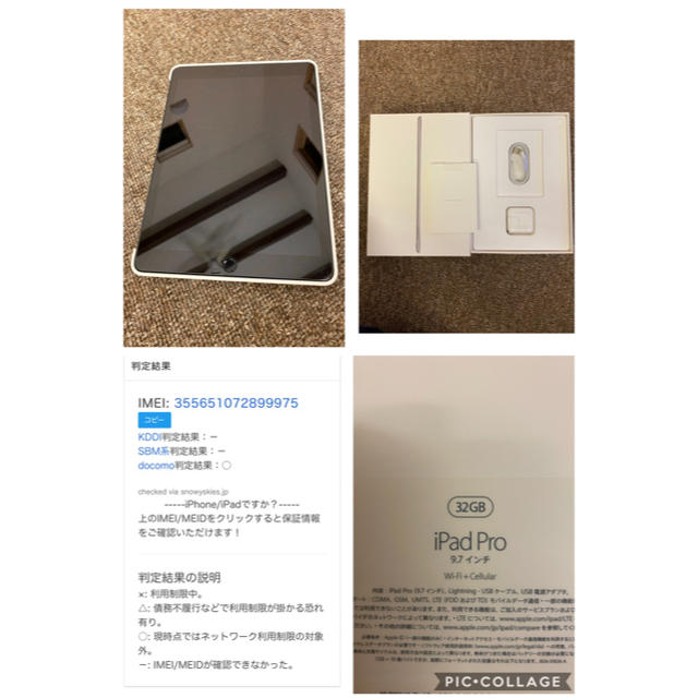 Apple iPad pro 9.7 Wifi＋Cellular  docomo 3