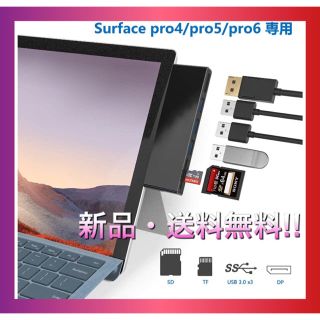 【グラオ様専用‼️】Surface Pro 4/5/6向けUSBハブ‼️(PCパーツ)