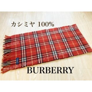 バーバリー(BURBERRY)の正規品本物 バーバリーロンドン カシミヤ100% マフラー 赤系(マフラー)