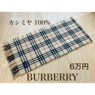 バーバリー(BURBERRY)の正規品本物 バーバリーロンドン カシミヤ100% マフラー ベージュ(マフラー)