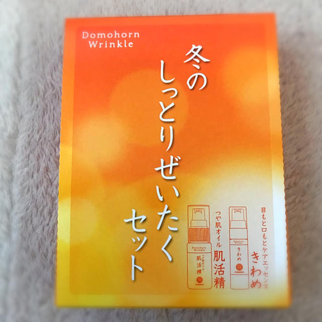 ドモホルンリンクル 保湿液、肌活精、きわめ、サンプル