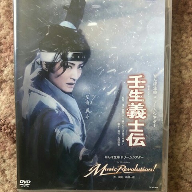 雪組宝塚  壬生義士伝/Music Revolution! DVD