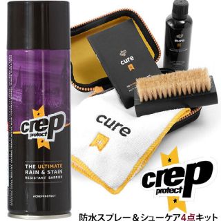 クレッププロテクト Crep protect 【防水スプレー＋シューケアキット】(スニーカー)