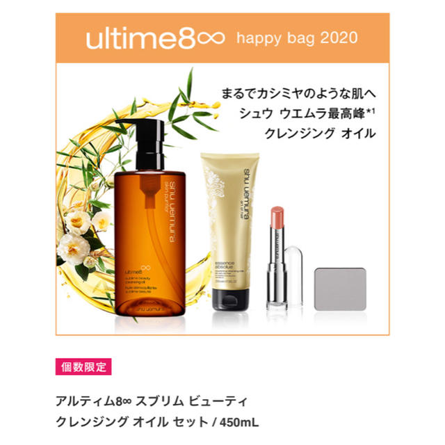 【shu uemura】HAPPY BAG 2020