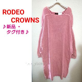 ロデオクラウンズ(RODEO CROWNS)のオーバーサイズOP♡RODEO CROWNS ロデオクラウンズ 新品 タグ付き(ひざ丈ワンピース)