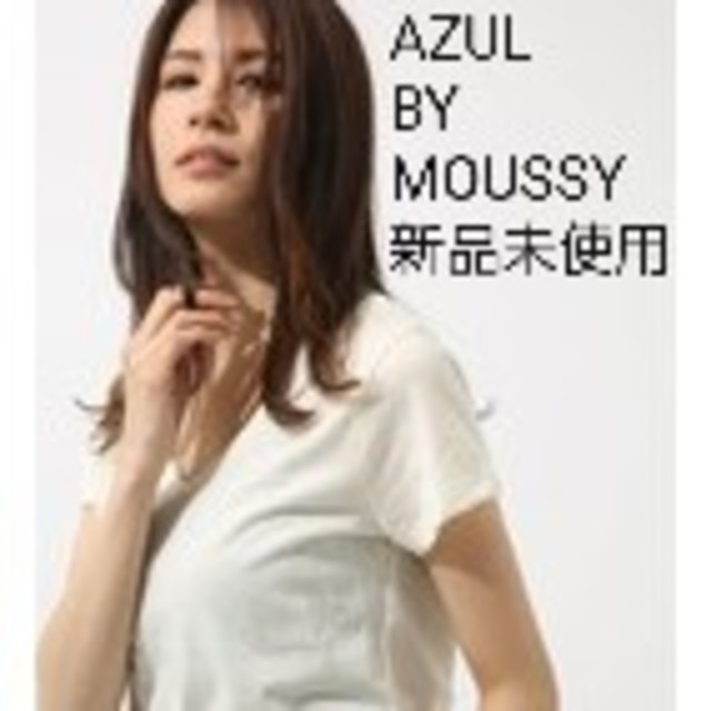 AZUL by moussy(アズールバイマウジー)の【新品】AZUL BY MOUSSY ベーシックVネック半袖OP レディースのトップス(Tシャツ(半袖/袖なし))の商品写真