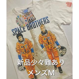 シマムラ(しまむら)の◆新品◆宇宙兄弟　Tシャツ　M 少々難あり(Tシャツ/カットソー(半袖/袖なし))