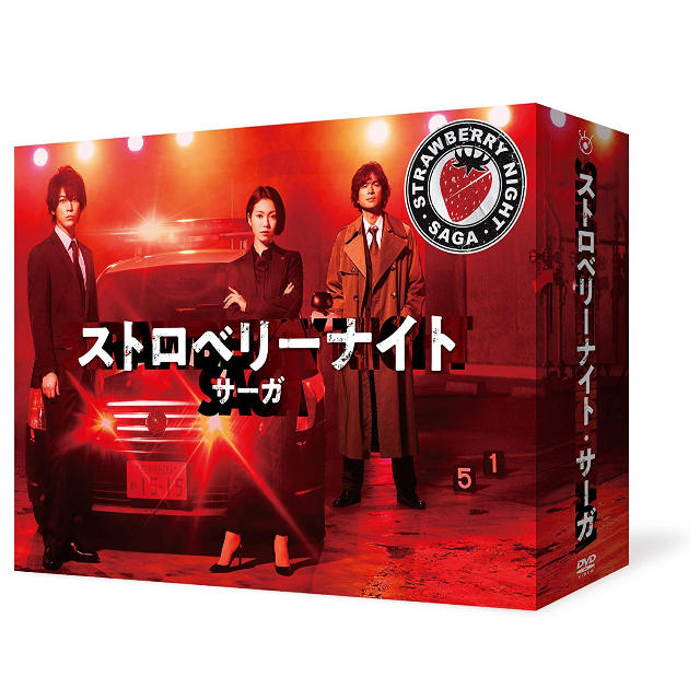 【新品未開封】ストロベリーナイトサーガ DVD-BOX 亀梨和也