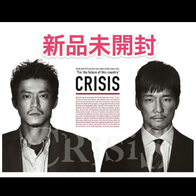 【新品未開封】CRISIS 公安機動捜査隊特捜班 DVD BOX 小栗旬