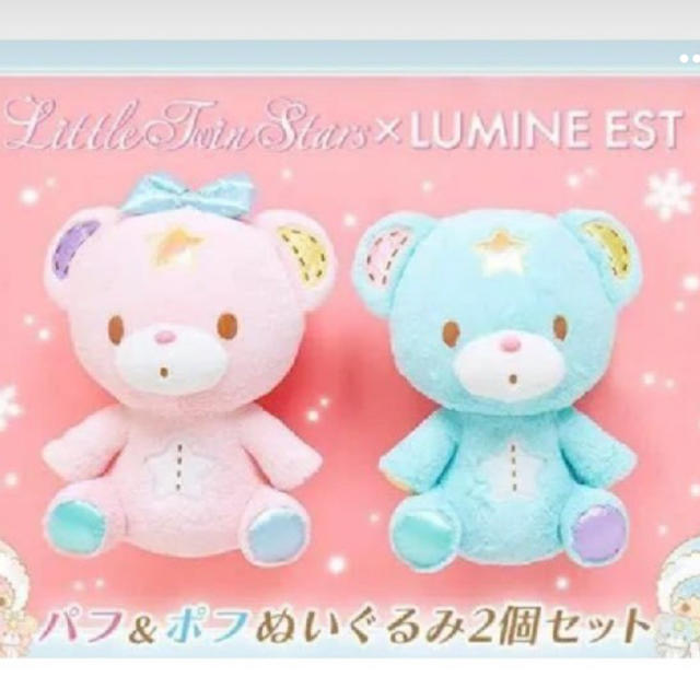 150体限定　パフ&ポフ　ぬいぐるみ　2個体セットケープ・手袋なし