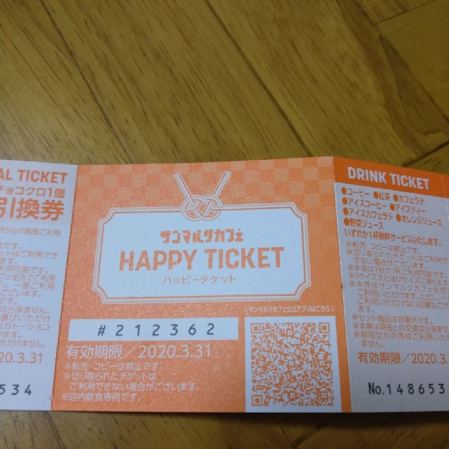 サンマルクカフェ　ハッピーチケット チケットの優待券/割引券(フード/ドリンク券)の商品写真