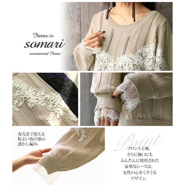 somari  レースニット 新品未使用