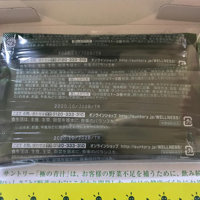 サントリー(サントリー)の極みの青汁　7包入り　未開封 食品/飲料/酒の健康食品(青汁/ケール加工食品)の商品写真