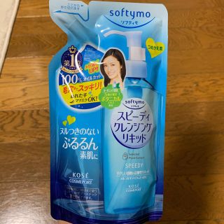 コーセーコスメポート(KOSE COSMEPORT)のKOSE softymo スピーディクレンジングリキッド 詰め替え(クレンジング/メイク落とし)