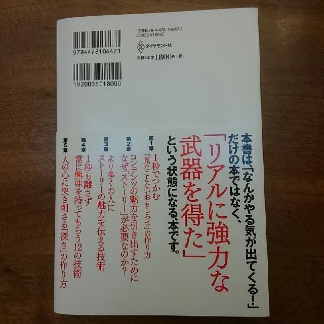 １秒でつかむ 「見たことないおもしろさ」で最後まで飽きさせない エンタメ/ホビーの本(ビジネス/経済)の商品写真