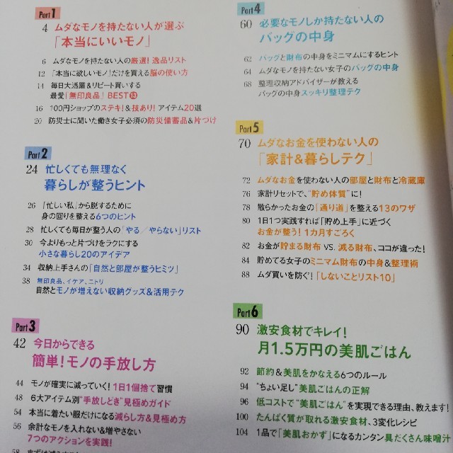 日経BP(ニッケイビーピー)のムダなモノを持たない人の暮らしのルール エンタメ/ホビーの本(住まい/暮らし/子育て)の商品写真