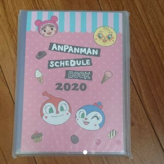 アンパンマン(アンパンマン)の☆新品・未開封☆ アンパンマン スケジュール帳  2020(カレンダー/スケジュール)