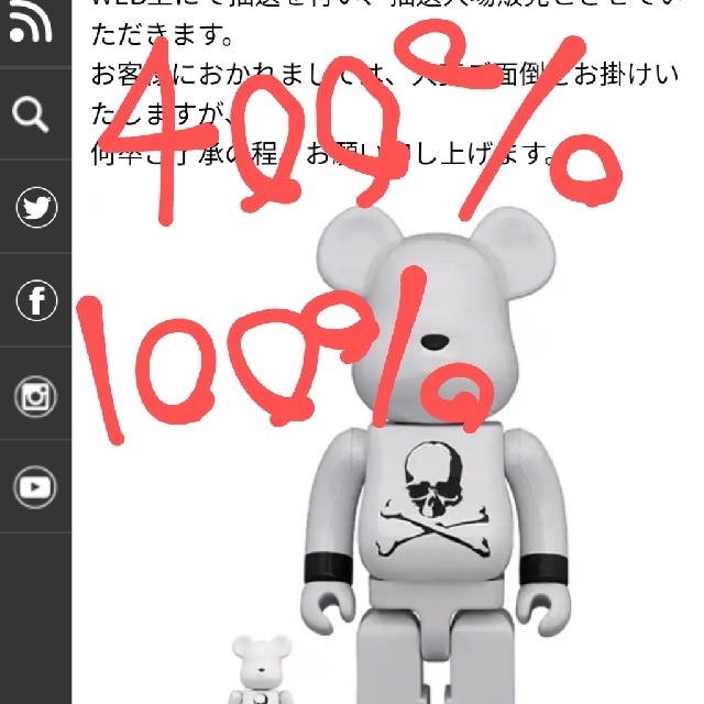 MEDICOM TOY(メディコムトイ)のBE@RBRICK mastermind　400％&100％ エンタメ/ホビーのフィギュア(その他)の商品写真