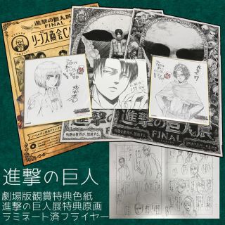 【新品】劇場版 進撃の巨人 来場者特典 3点セット おまけ 進撃の巨人展 チラシ(キャラクターグッズ)