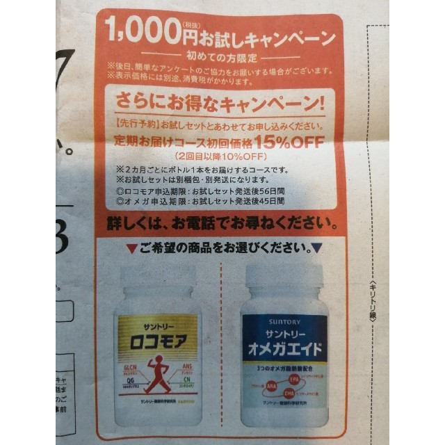 サントリー サントリー 6 600円 1 000円お試しハガキ ロコモア オメガエイド K の通販 By Enjoy Shopping サントリーならラクマ