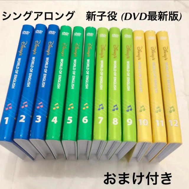 Disney - DWE ディズニー英語システム DVD シングアロング 新子役　12巻