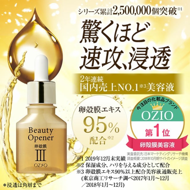 オージオ ビューティーオープナー 18ml 3個セット 新品 未使用 未開封