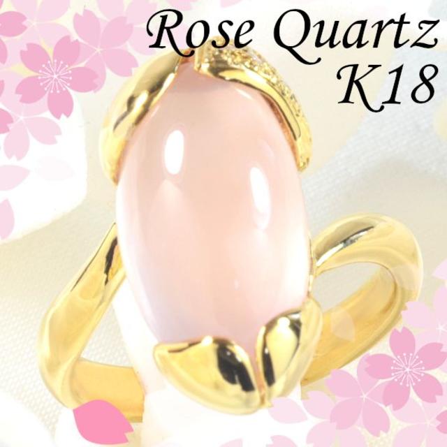 K18ローズクォーツ7.52ct/ダイヤモンド0.03ctリング CM138 レディースのアクセサリー(リング(指輪))の商品写真