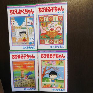 シュウエイシャ(集英社)のちびまる子ちゃん　ちびしかくちゃん　漫画　さくらももこ(少女漫画)