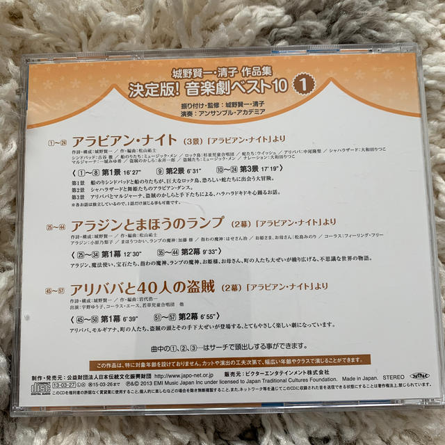 城野賢一・清子作品集 決定版！音楽劇ベスト10＜1＞ アラビアン・ナイト/アラジ エンタメ/ホビーのCD(その他)の商品写真