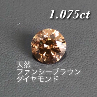 0.252 ct F.Or.Brown 天然 ブラウン ダイヤモンド