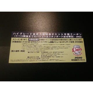埼玉西武ライオンズ ハイグレード会員限定 チケット半額クーポン(野球)
