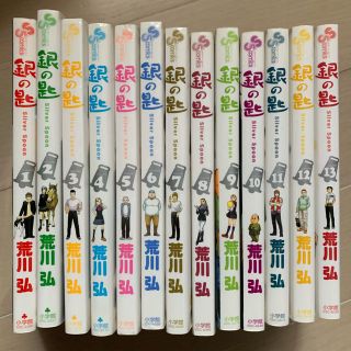 ショウガクカン(小学館)の銀の匙 1〜13巻(その他)