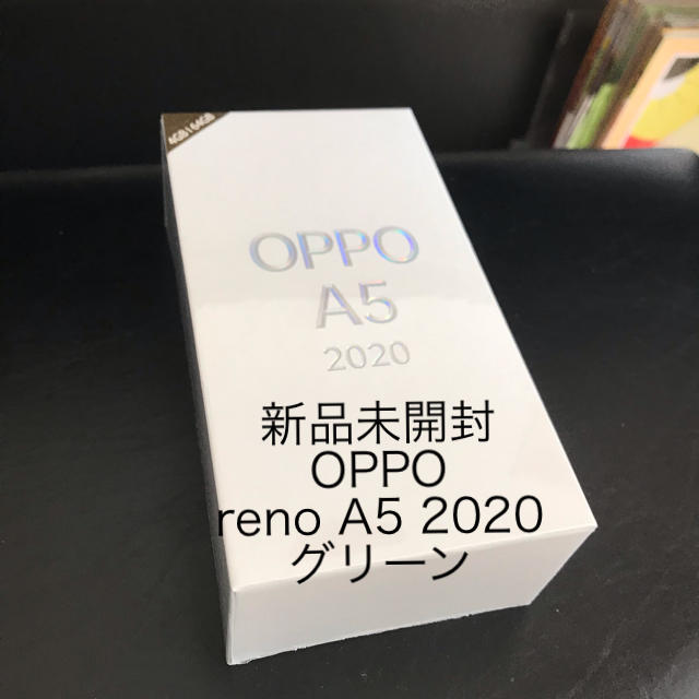 新品未開封 OPPO reno A5 2020 グリーン 【在庫限りの大特価】 スマホ/家電/カメラ