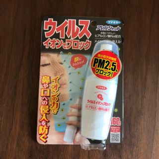 アレルシャット ウイルス対策(日用品/生活雑貨)