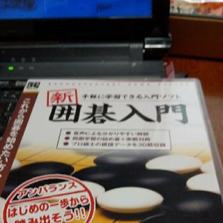 囲碁入門ソフト(囲碁/将棋)