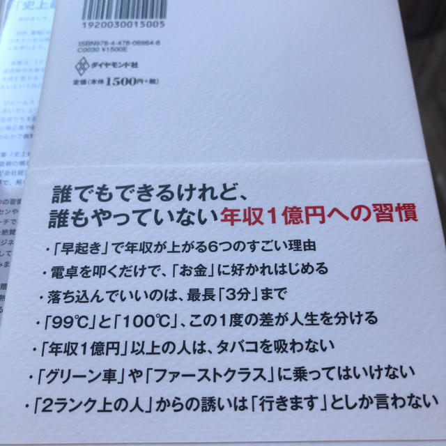 年収１億円になる人の習慣 エンタメ/ホビーの本(ビジネス/経済)の商品写真