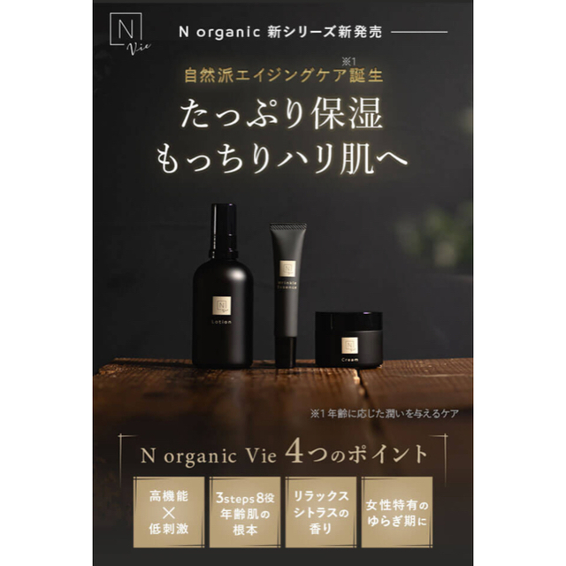 Norganic Vie トライアルセット【新品】 コスメ/美容のキット/セット(サンプル/トライアルキット)の商品写真