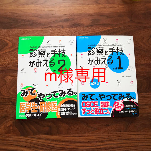 診察と手技がみえる ｖｏｌ．１ &２セット