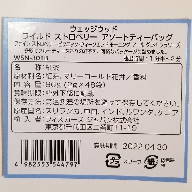 WEDGWOOD(ウェッジウッド)のウエッジウッド　紅茶　ワイルドストロベリーアソートティーバッグ 食品/飲料/酒の飲料(茶)の商品写真