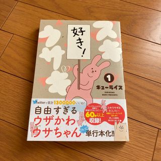 アキタショテン(秋田書店)のスキウサギ１:キューライス(4コマ漫画)