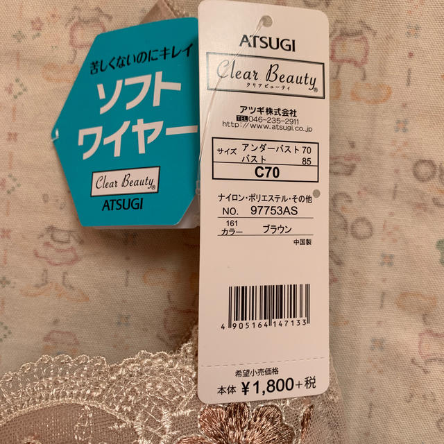 Atsugi(アツギ)のアツギ  ブラ★C70 レディースの下着/アンダーウェア(ブラ)の商品写真