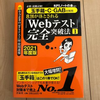 ヨウセンシャ(洋泉社)の８割が落とされる「Ｗｅｂテスト」完全突破法 必勝・就職試験！【玉手箱・Ｃ－ＧＡＢ(ビジネス/経済)