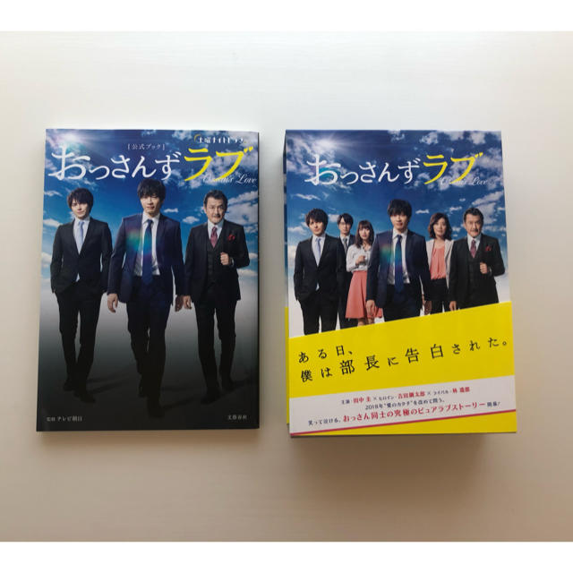 おっさんずラブ Blu-ray BOX【Blu-ray】、公式ブックセット