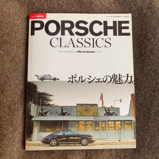 ＰＯＲＳＣＨＥ　ＣＬＡＳＳＩＣＳ ポルシェの魅力。(科学/技術)