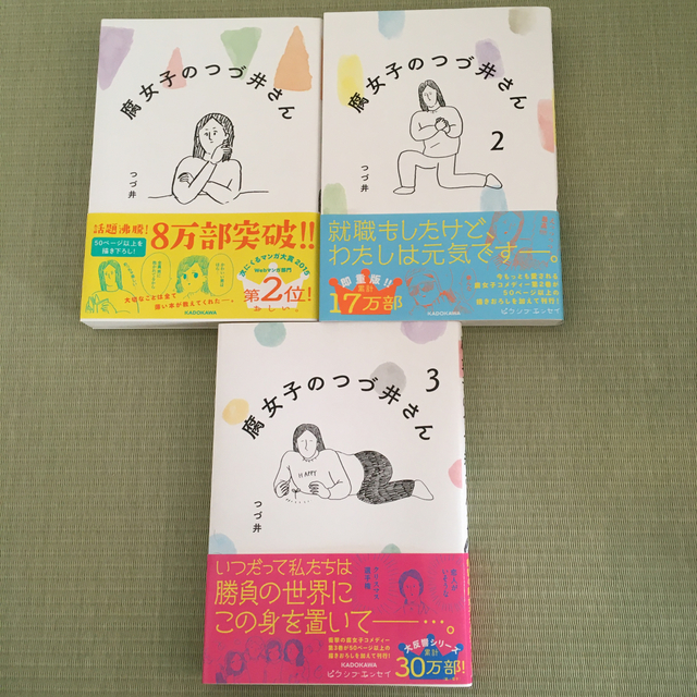 角川書店(カドカワショテン)の腐女子のつづ井さん　1〜3巻セット エンタメ/ホビーの漫画(全巻セット)の商品写真