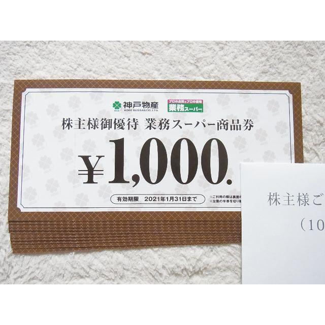 優待券/割引券アスクルの株主優待10000円分 - ショッピング