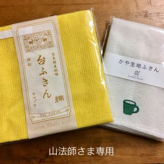 クリハラハルミ(栗原はるみ)のかや生地ふきん 中川政七商店 栗原はるみ 2枚セット(収納/キッチン雑貨)