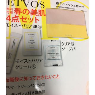 エトヴォス(ETVOS)の【未開封・送料込】モア　付録　エトヴォス　ポーチ(ポーチ)