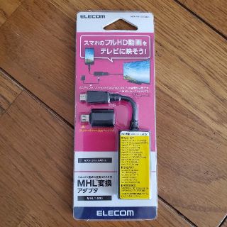 エレコム(ELECOM)のELECOM　GALAXY用HML変換コネクタ付MHL変換アダプタ(映像用ケーブル)