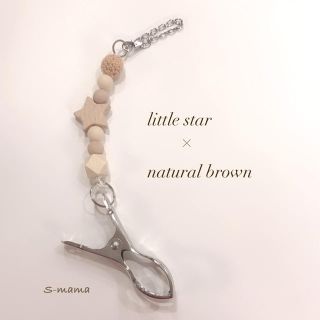 new【little star×natural brown】シューズクリップ(外出用品)